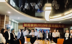 恭祝朗哥家具2019年度總結大會及2020目標大會圓滿成功！